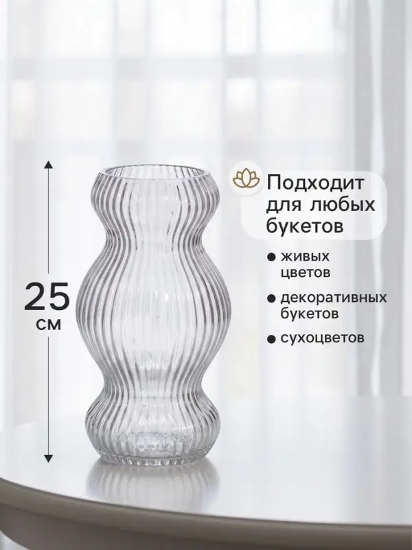 Ваза для цветов &laquo;Дуайт&raquo; 25&times;12.5 см, стекло, прозрачная