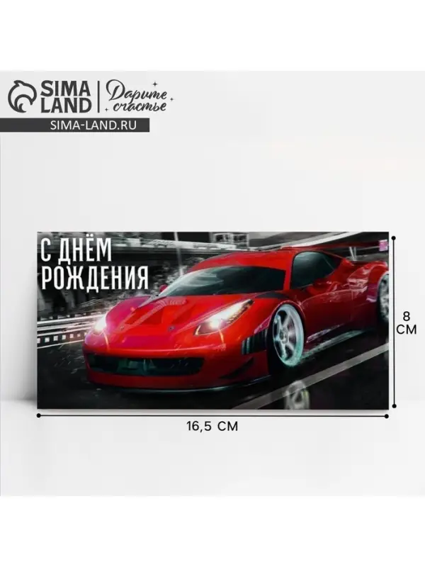 Конверт для денег «С Днём рождения!», 16.5×8 см Конверт для денег «С Днём рождения!», 16.5×8 см