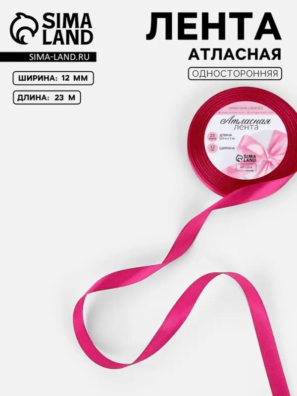 Лента атласная, 12 мм, 23±1 м, ярко-розовая №27 Лента атласная, 12 мм, 23±1 м, ярко-розовая №27