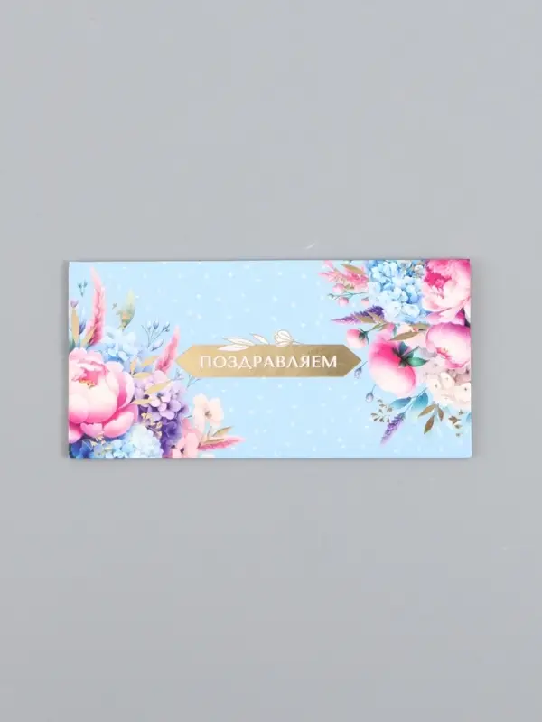 Конверт для денег «Поздравляем!» 16,5 х 8 см Конверт для денег «Поздравляем!» 16,5 х 8 см