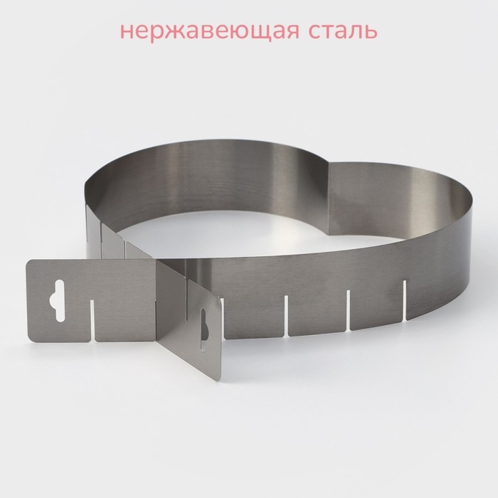 Форма для выкладки и выпечки с регулировкой размера &laquo;Сердце&raquo;, 14,5-26,5 см, цвет серебристый