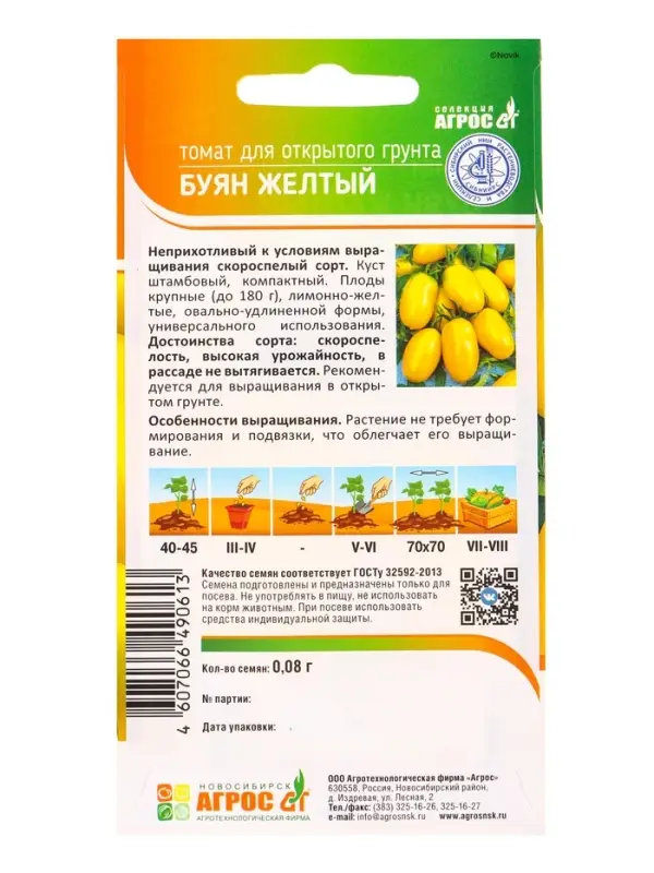 Семена Томат &laquo;Буян жёлтый&raquo;, 0.08 г, &laquo;Агрос&raquo;