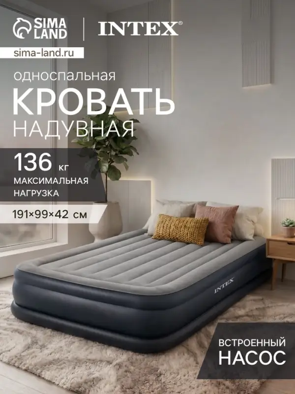 Кровать надувная DELUXE PILLOW REST RAISED BED, 191&times;99&times;42 см, со встроенным насосом, 64132ND INTEX