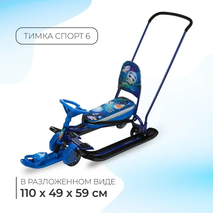 Снегокат с колёсами «Тимка спорт 6 Космический», ТС6-М/К, с родительской ручкой, со спинкой и ремнём безопасности Снегокат с колёсами «Тимка спорт 6 Космический», ТС6-М/К, с родительской ручкой, со спинкой и ремнём безопасности