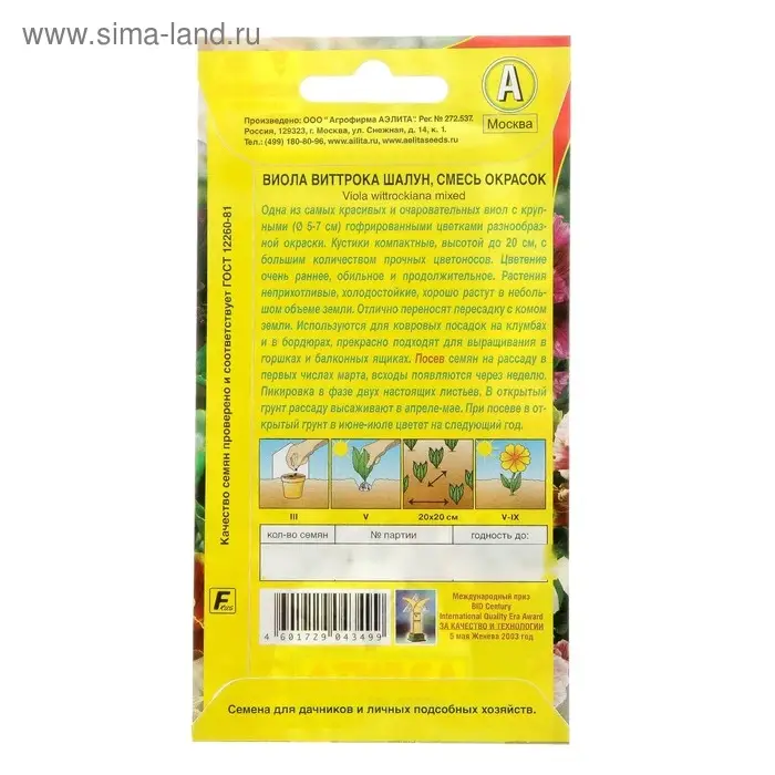 Семена цветов Виола  Семена цветов Виола "Шалун", Дв, 5 шт.