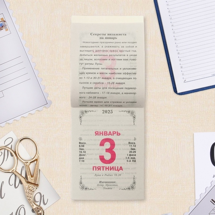 Календарь отрывной Календарь отрывной "Женский" 2025 год, 7,7 х 11,4 см