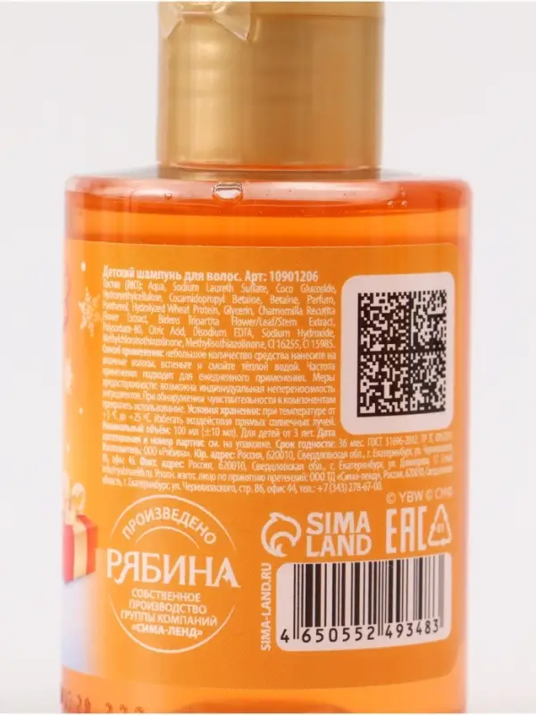 Детский шампунь, аромат сладкий апельсин, 100 мл, Чебурашка Детский шампунь, аромат сладкий апельсин, 100 мл, Чебурашка