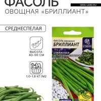Семена Фасоль &laquo;Бриллиант&raquo;, 5 г, &laquo;Семена Алтая&raquo;