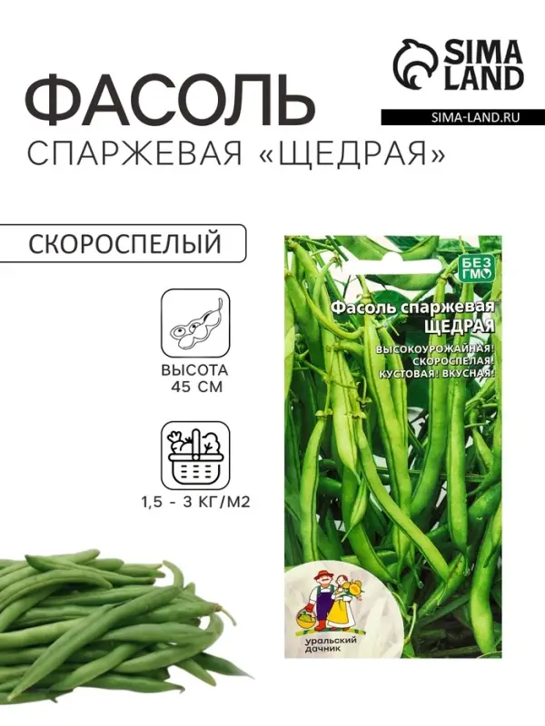 Семена Фасоль &laquo;Щедрая&raquo;, спаржевая, 10 шт., &laquo;Уральский Дачник&raquo;