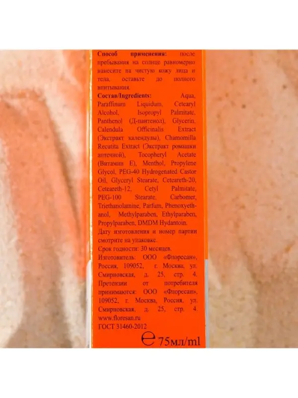 Сливки детские после загара Floresan &laquo;Пантенол скорая помощь&raquo;, 75 мл