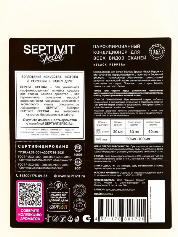 Кондиционер для белья Septivit Special  Кондиционер для белья Septivit Special "Black Pepper", 5л