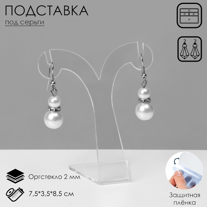 Подставка под серьги V-образная, 7,5×3,5×8,5 см, оргстекло 2 мм, В ЗАЩИТНОЙ ПЛЁНКЕ Подставка под серьги V-образная, 7,5×3,5×8,5 см, оргстекло 2 мм, В ЗАЩИТНОЙ ПЛЁНКЕ