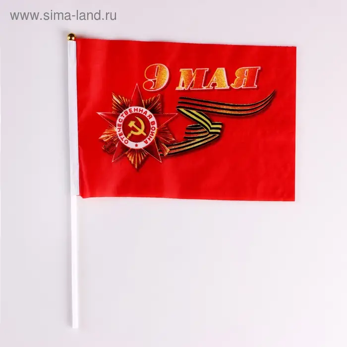 Флаг на День Победы «9 Мая», 14×21 см, шток 30 см, полиэфирный шёлк