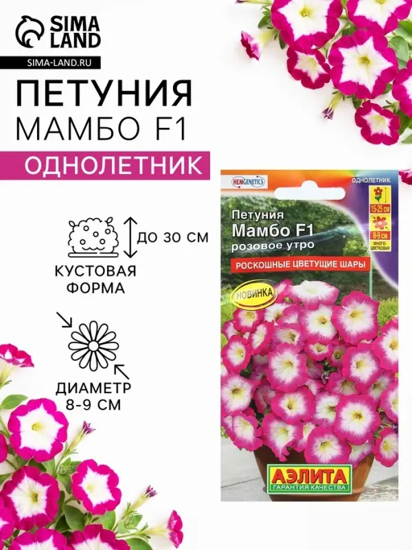 Семена цветов Петуния &laquo;Мамбо&raquo; F1, розовое утро, многоцветковая, пробирка, 7 шт.