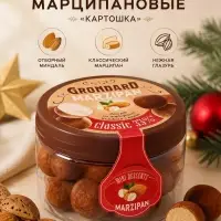 Конфеты подарочные новогодние подарочные глазированные марципановые Grondard &laquo;Картошка&raquo;, 160 г