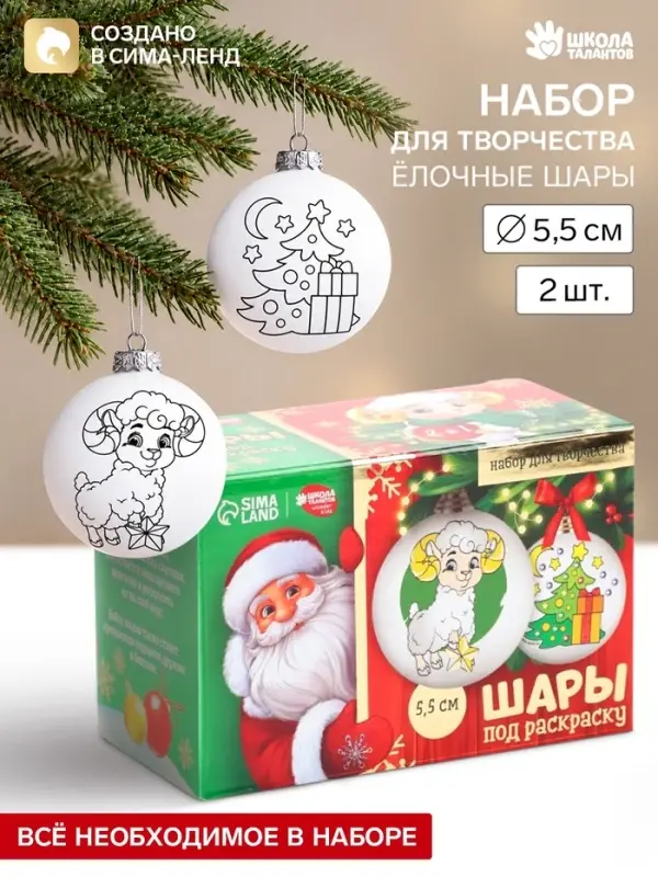 Набор для творчества &laquo;Ёлочные шары под раскраску. С Новым Годом&raquo; 2 шт., 5.5 см