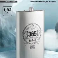 Фляжка &laquo;Запас&raquo;, нержавеющая сталь, 1920 мл, 64 oz