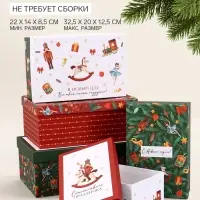 Коробка подарочная, набор 5 в 1 &laquo;Уютный Новый год&raquo;, 32.5&times;20&times;12.5 - 22&times;14&times;8.5 см
