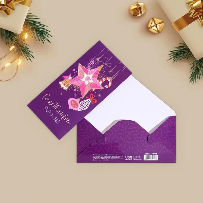 Конверт для денег, набор 10 штук, «С Наступающим!», 17 х 8 см Конверт для денег, набор 10 штук, «С Наступающим!», 17 х 8 см