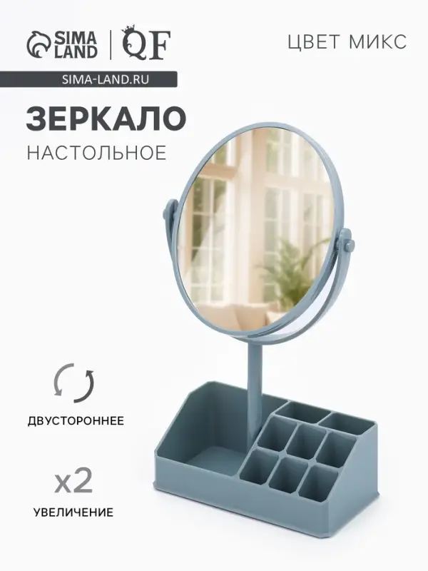 Зеркало с подставкой, с увеличением х2, двустороннее, 16.5&times;30.5 см, (13&times;16 см), МИКС