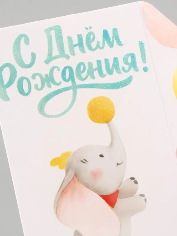 Конверт для денег &laquo;С днём рождения&raquo;, слоник, глиттер 16.5 &times; 8 см