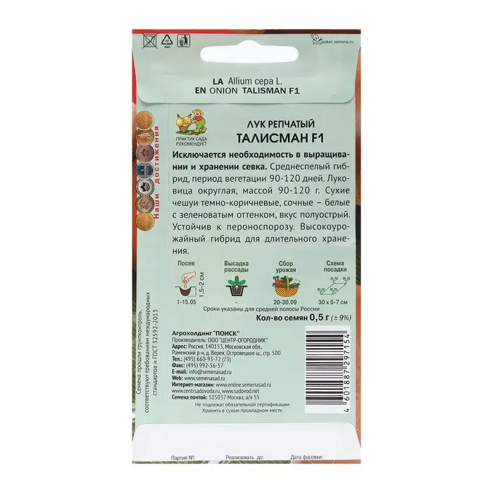 Семена Лук репчатый  Семена Лук репчатый "Талисман F1" 0,5 г
