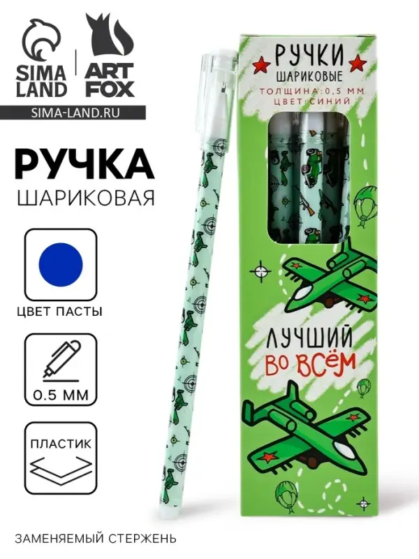 Ручка пластик с колпачком &laquo;Лучший во всём&raquo;, синяя паста 0.5 мм