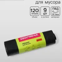 Мешки для мусора с завязками Доляна &laquo;Экстра&raquo;, 120 л, 35 мкм, ПВД, 9 шт., чёрные