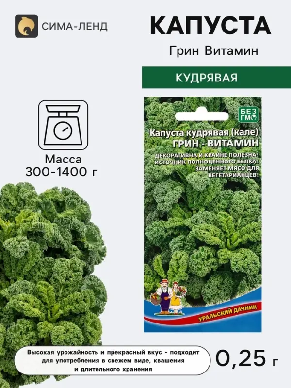 Семена Капуста кудрявая (кале) &laquo;Грин Витамин&raquo; 0.25 г
