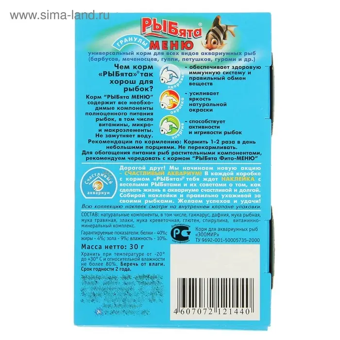 Корм универсальный &laquo;РЫБята МЕНЮ&raquo; (+ сюрприз) для рыб, коробка, гранулы, 30 г