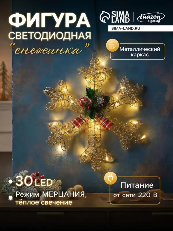 Светодиодная фигура &laquo;Снежинка с бусинами&raquo; 50 см, металл, 220 В, свечение тёплое белое