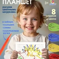 Шнуровальный планшет IQ-ZABIAKA &laquo;Весёлые рисунки&raquo;, ручка для шнурка, основа, схемы, по методике Монтессори