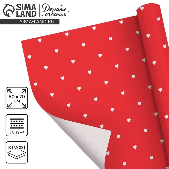 Бумага упаковочная крафтовая «Сердце для тебя», 50 х 70 см Бумага упаковочная крафтовая «Сердце для тебя», 50 х 70 см
