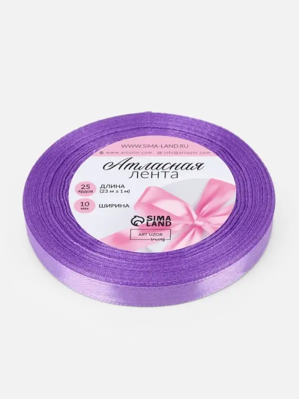 Лента атласная, 10 мм, 23±1 м, сиреневая Лента атласная, 10 мм, 23±1 м, сиреневая