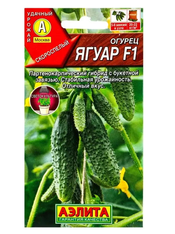 Семена Огурец Ягуар F1   Парт Ц/П 10шт