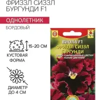 Семена Виола "Фриззл Сиззл", бургунди, F1, 5 шт Семена Виола "Фриззл Сиззл", бургунди, F1, 5 шт