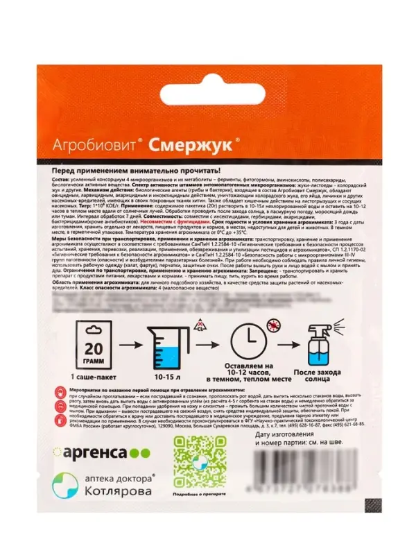 Агробиовит Смержук 20 г. саше-пакет