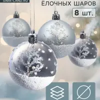 Ёлочные игрушки &laquo;Заснеженный лес&raquo;, шары новогодние, набор 8 шт., d=6 см, серебристый