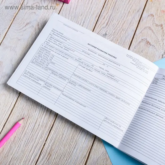 Медицинская карта ребенка Форма №112/у &laquo;Волшебный единорог&raquo;, 80 листов