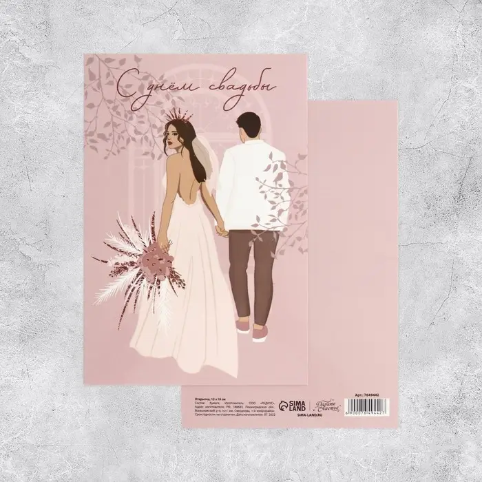 Открытка средняя &laquo;Свадьба&raquo;, пара, 12 х 18 см