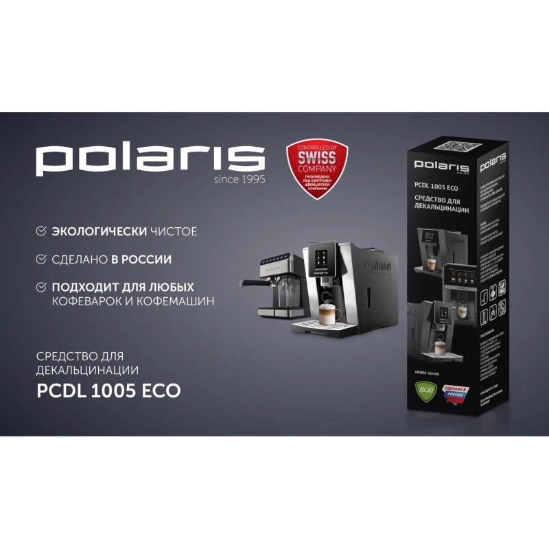 Средство для декальцинации Polaris PCDL 1005 ECO