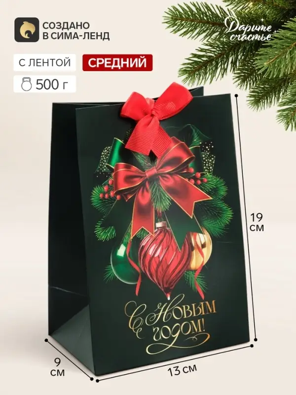 Пакет подарочный с лентой &laquo;С Новым годом&raquo;, 13&times;19&times;9 см