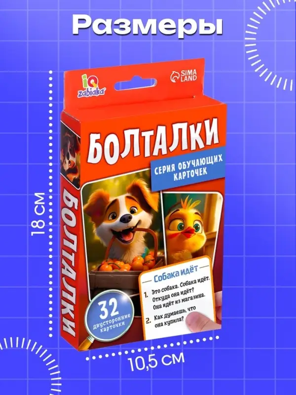 Серия обучающих карточек &laquo;Болталки&raquo;, 32 карточки