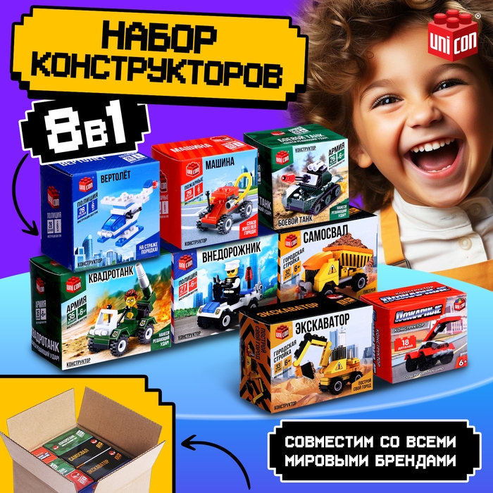 Конструктор для мальчика «Спецслужбы», набор 8 в 1, 228 деталей, цвет МИКС Конструктор для мальчика «Спецслужбы», набор 8 в 1, 228 деталей, цвет МИКС