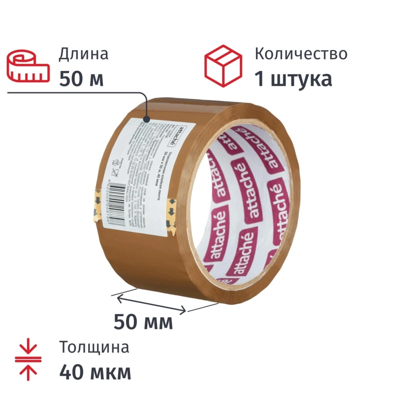 Клейкая лента одностор. упаковоч. ATTACHE 50мм x 50м 40мкм коричневая