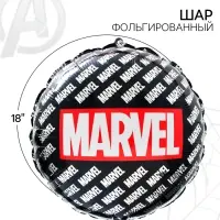 Шар воздушный фольгированный 18" «Марвел. Мстители», чёрный