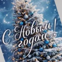 Конверт для денег &laquo;С Новым годом!&raquo;, 16.5&times;8 см