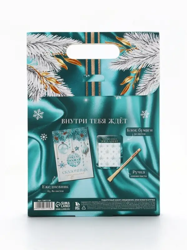 Подарочный набор «С новым годом», ежедневник, блок бумаги и ручка