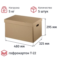 Короб архивный ДЕЛОПРОИЗВОДСТВО 480х325х295, Т22, уп 5 шт.