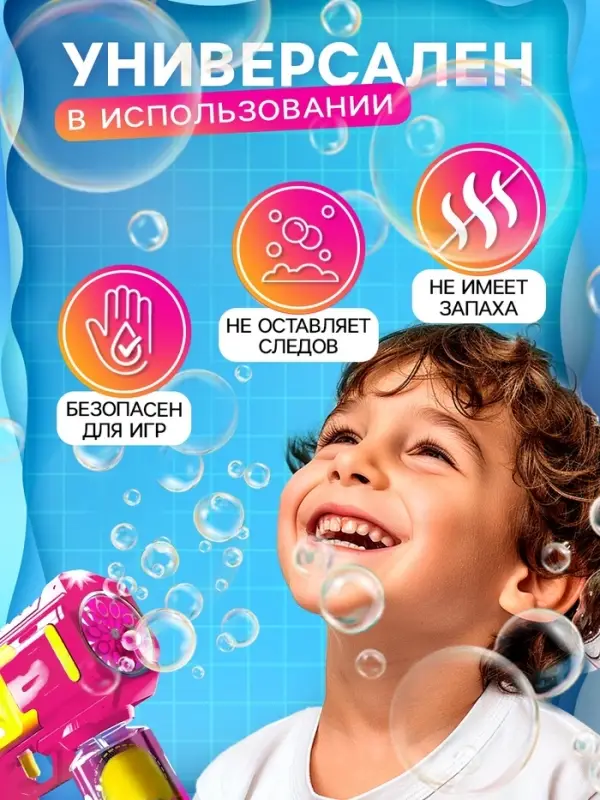 Мыльный раствор концентрат для пузырей, 1 л